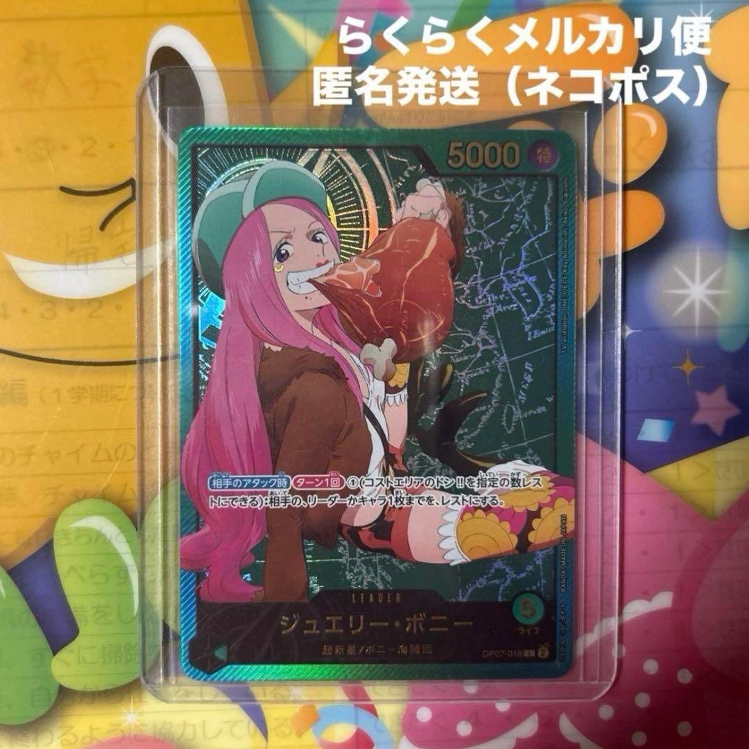 ジュエリー・ボニー リーダーパラレル 金文字 アニメ25周年 OP07-019