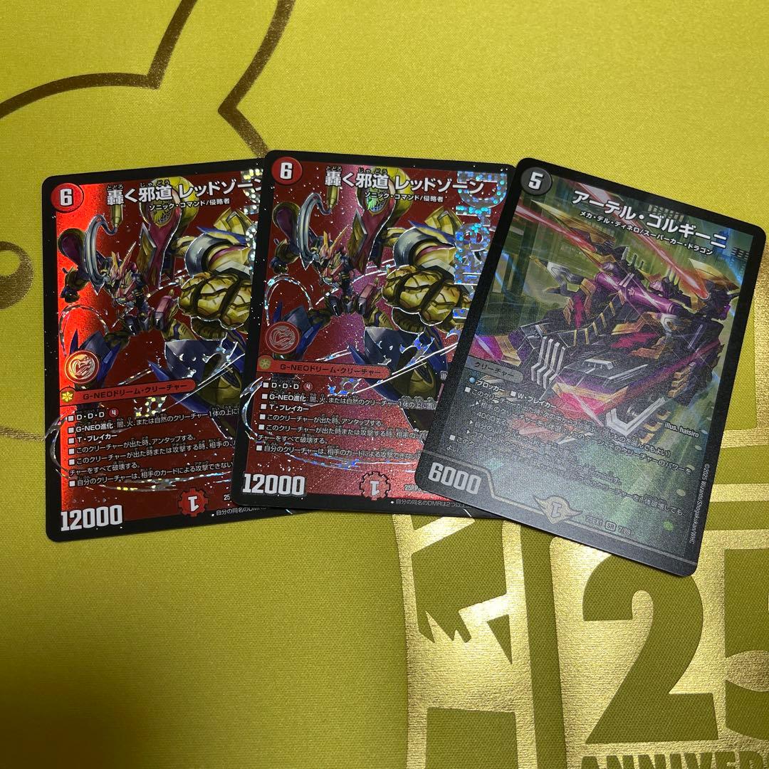 轟く邪道レッドゾーン 2枚 アーテル・コルギーニ デュエル・マスターズ DXカードスリーブ 轟く邪道 レッドゾーン