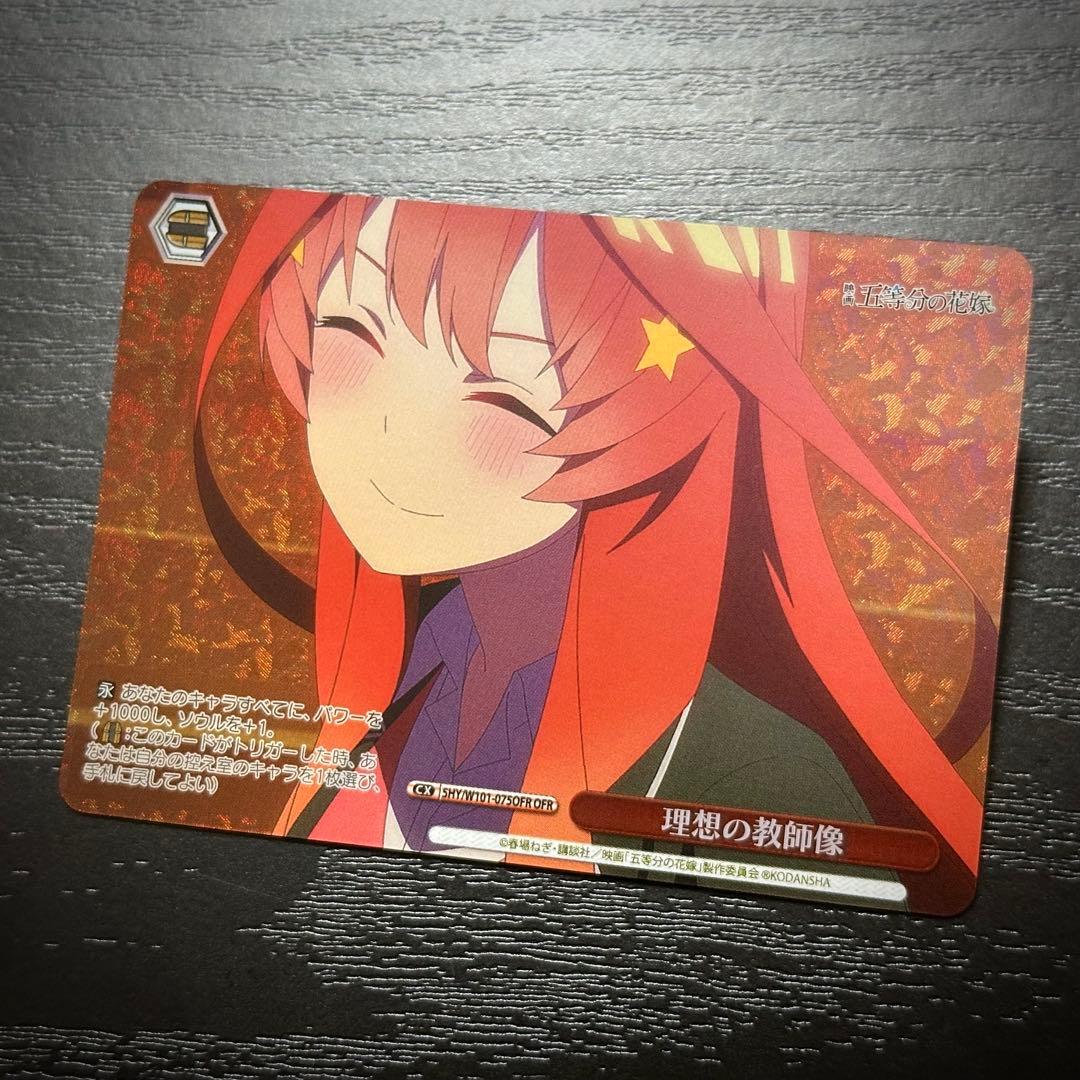 WS 理想の教師像 OFR