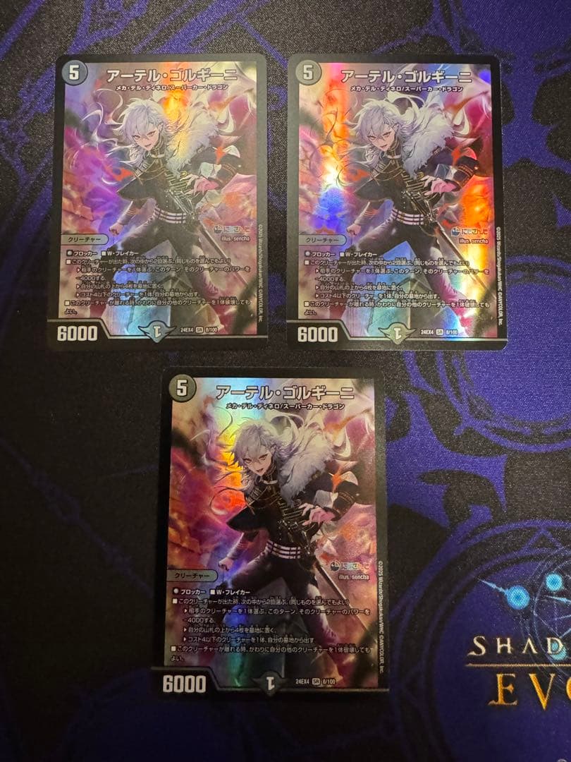 デュエル・マスターズ　アーテル・ゴルギーニ　3枚