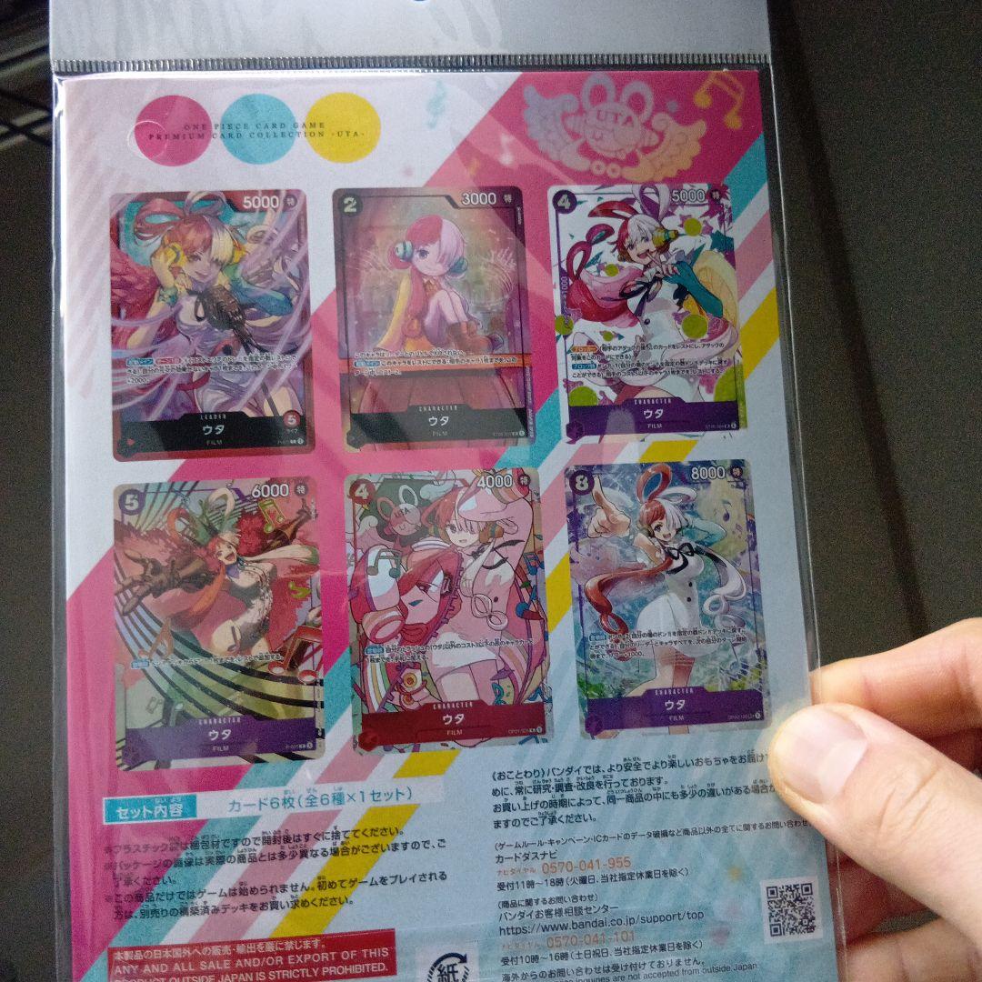 プレミアムカードコレクション ウタ 新品未開封品 - メルカリ