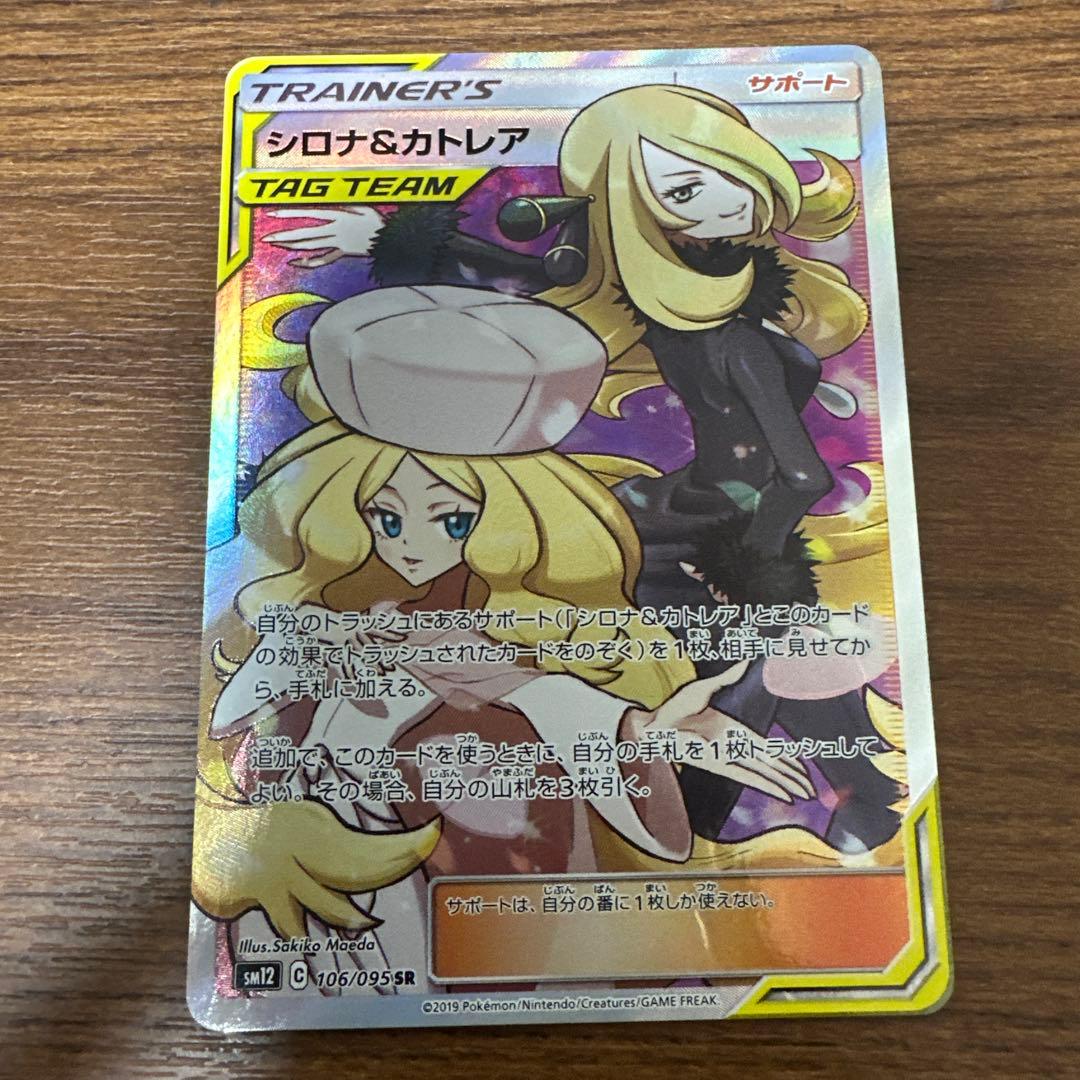 シロナ&カトレア SR SM12 オルタージェネシス 106/095