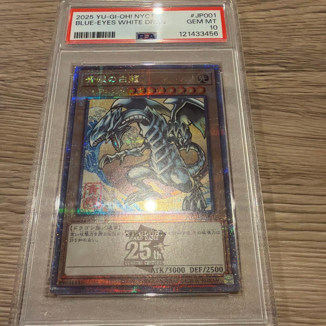 最終値下げ】【PSA10】ブルーアイズホワイトドラゴン 青眼の白龍