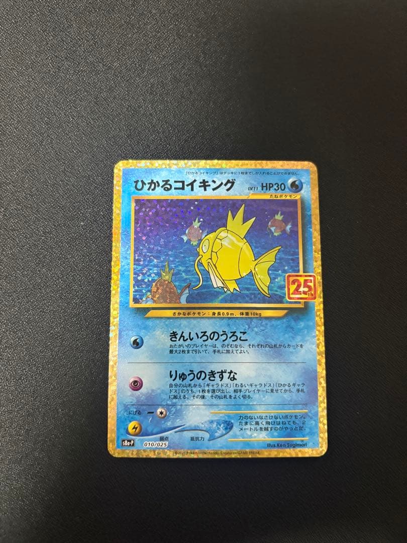 【美品】ひかるコイキング 25th 010/025