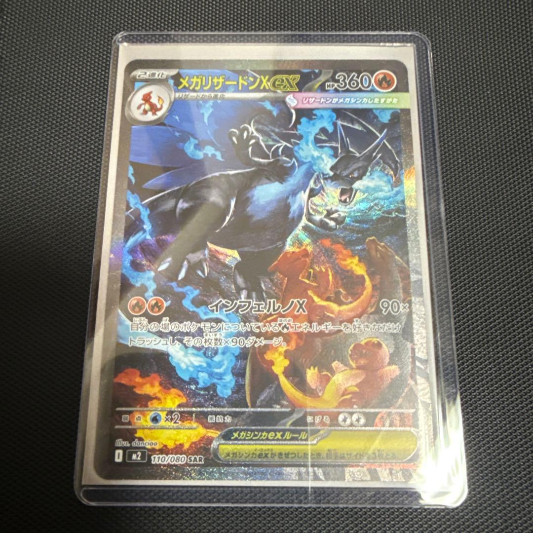 コ*助様 メガリザードンX EX SAR 360 HP