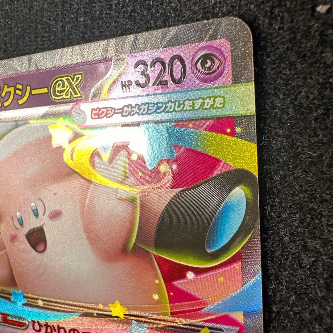 メガピクシーex ムニキスゼロ RR エラーカード - メルカリ