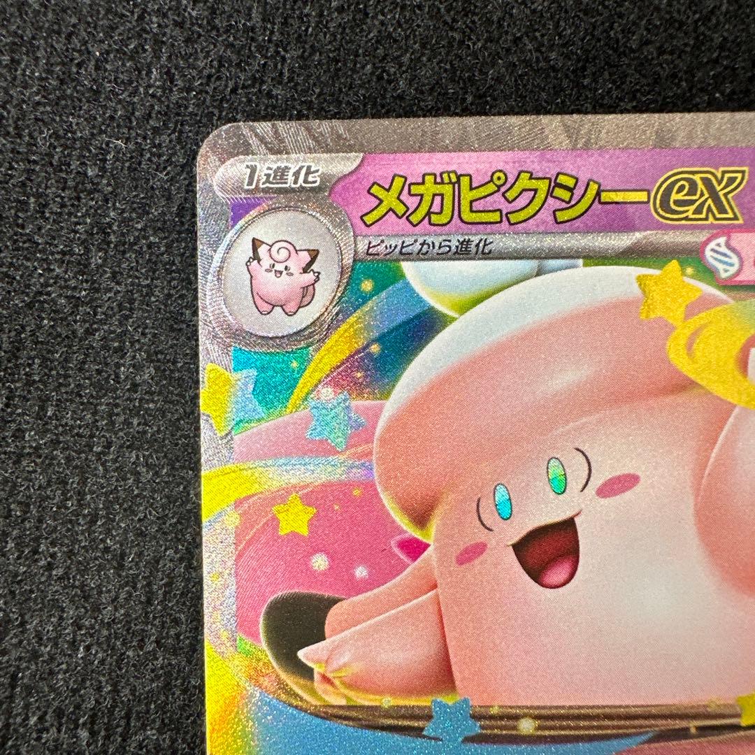 メガピクシーex ムニキスゼロ RR エラーカード - メルカリ