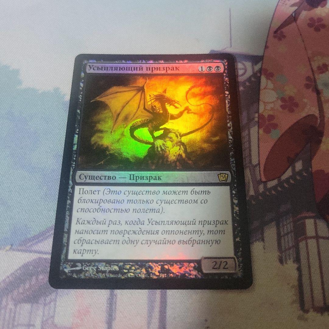 MTG 惑乱の死霊 9th ロシア語 foil