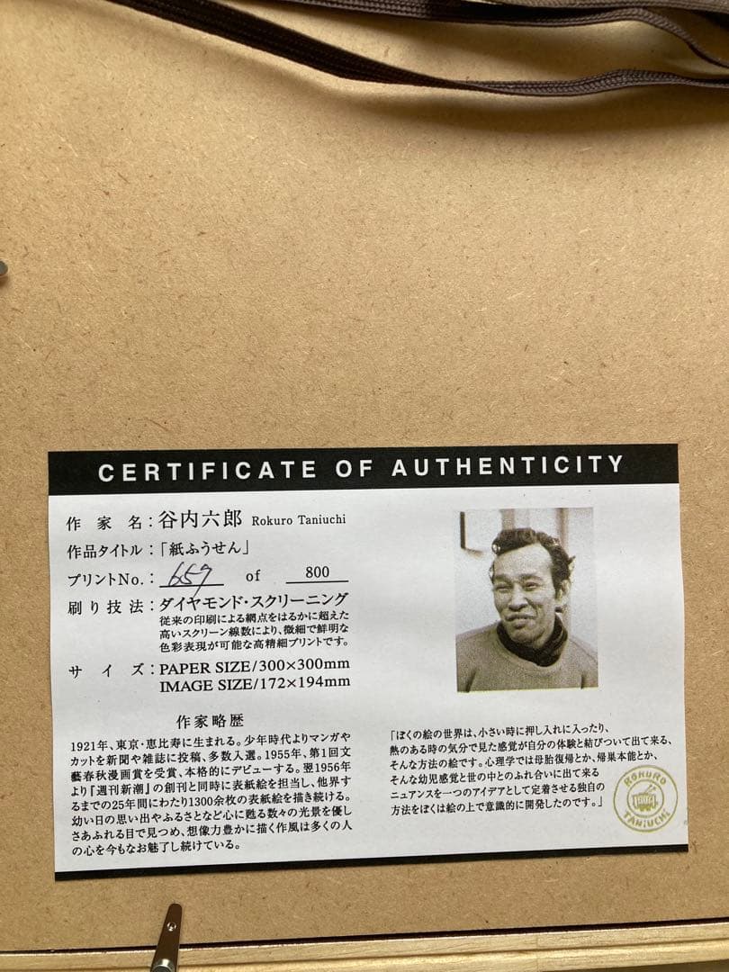 Hana様専用】谷内六郎 版画 「紙ふうせん」657/800