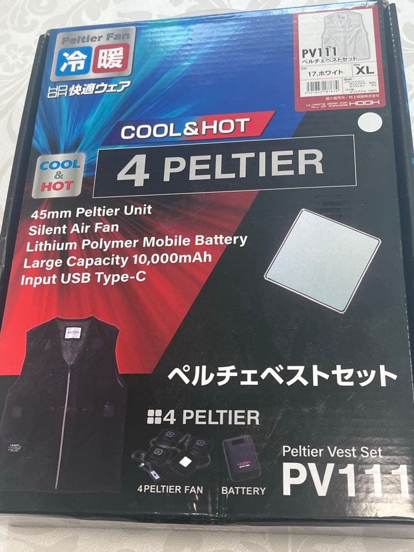 ペルチェベストセット　PV111 村上被服　クール　ホット　XL 新品　未使用
