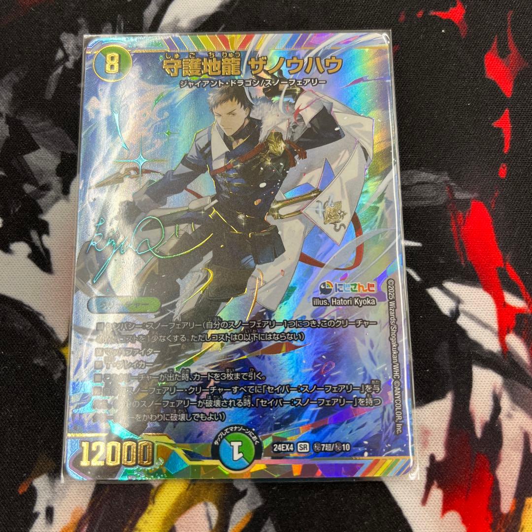 デュエマ にじさんじ 社築 守護地龍 ザノウハウ シークレット サイン