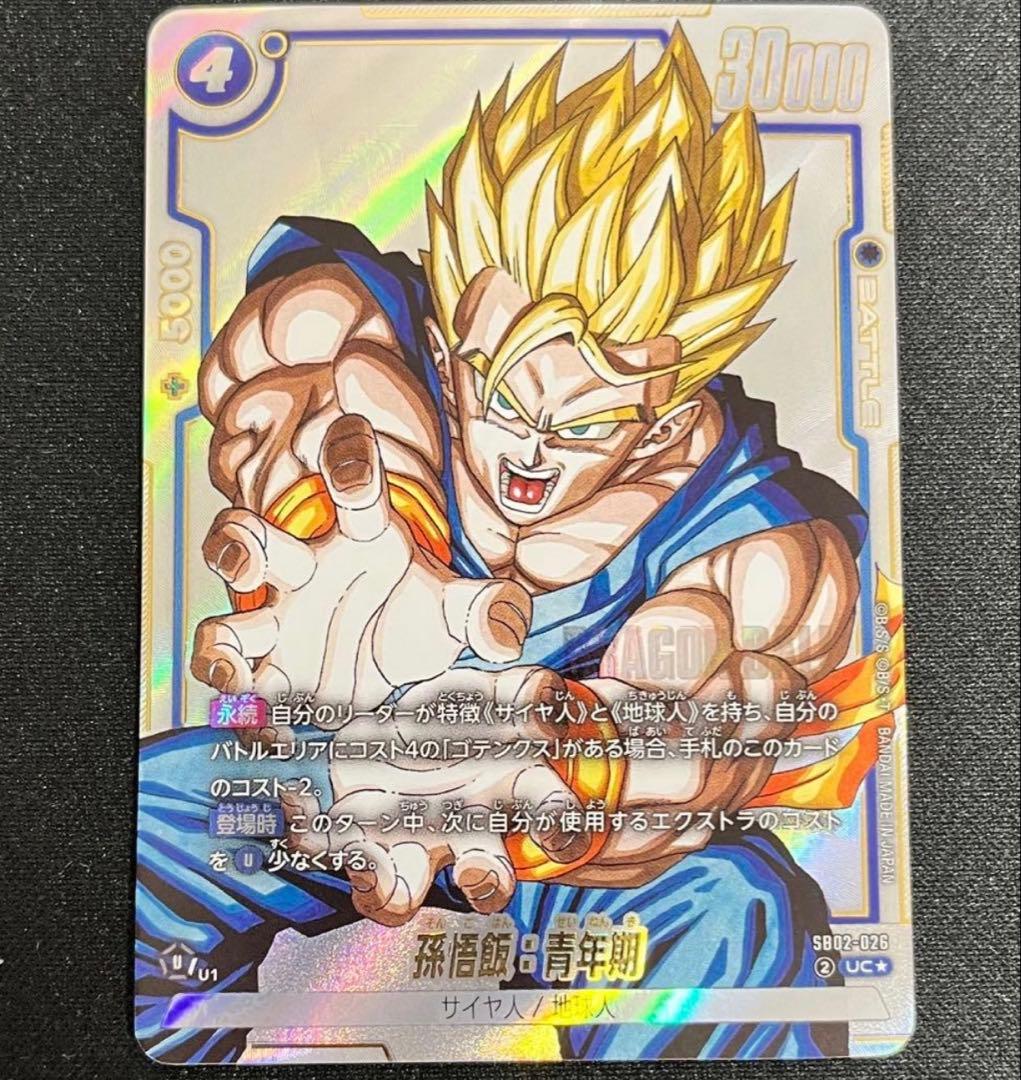 ドラゴンボール フュージョンワールド 孫悟飯：青年期【UC☆】《青