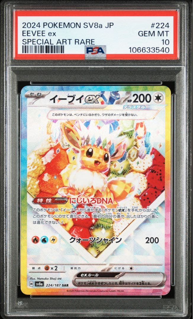PSA10 ブイズEEVEEexイーブイex SAR テラスタルフェス