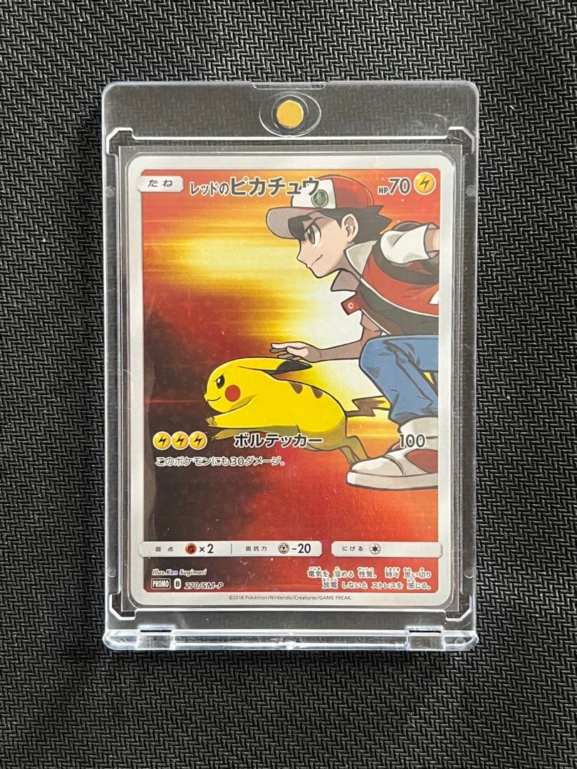 レッドのピカチュウ：ポケモンセンター オープン20周年記念 PROMO