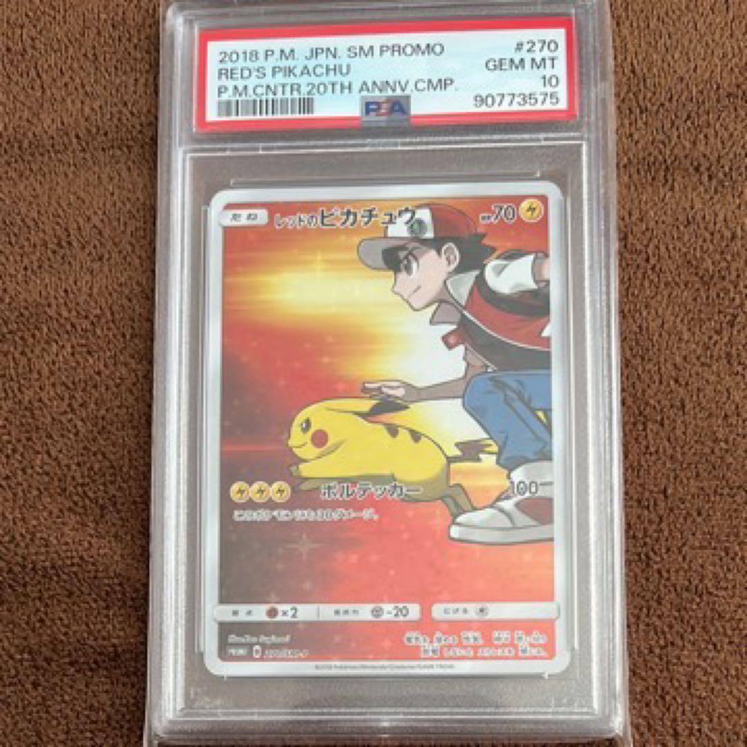 PSA10 レッドのピカチュウ