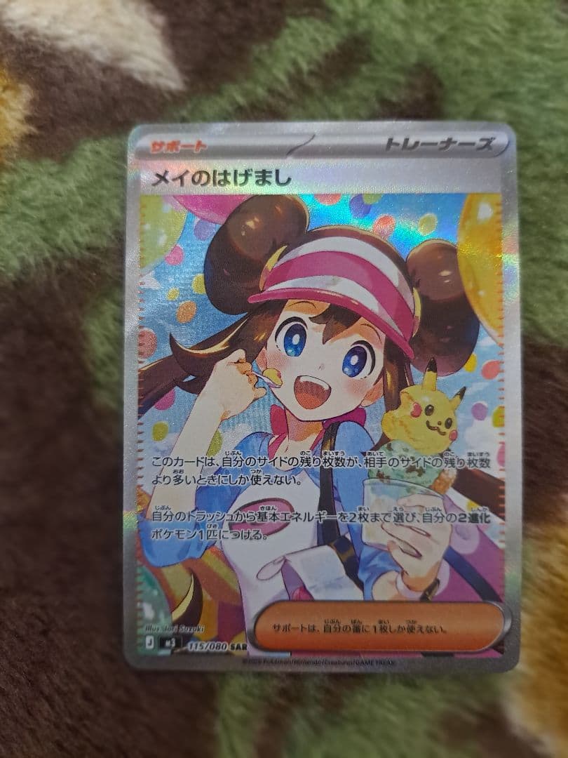 ポケモンカード メイのはげまし SAR　トレーナーズ