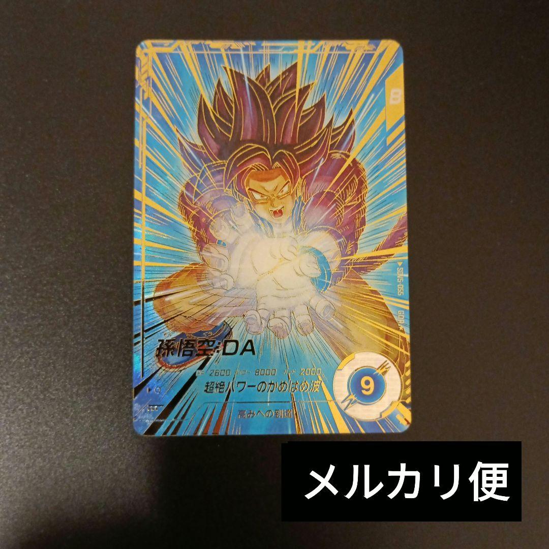 ドラゴンボールスーパーダイバーズ　孫悟空da　パラレル