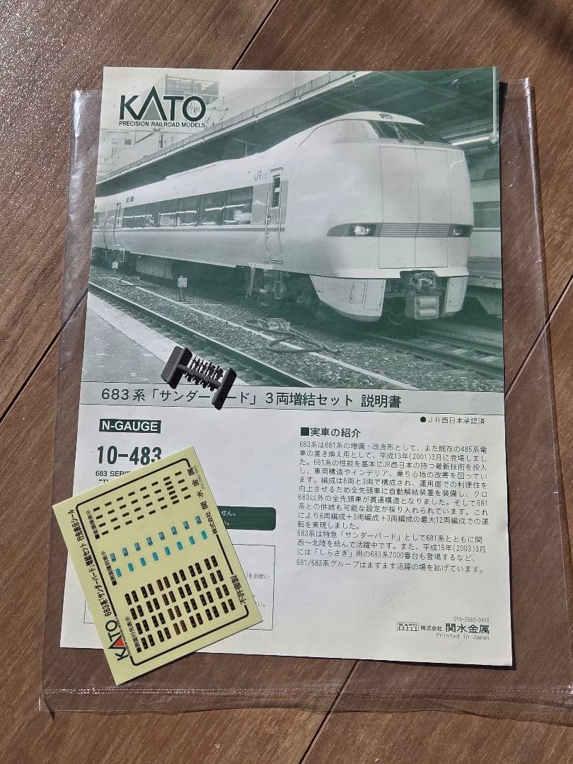 動力付)KATO 683系 「サンダーバード」3両増結 (10-483) - メルカリ