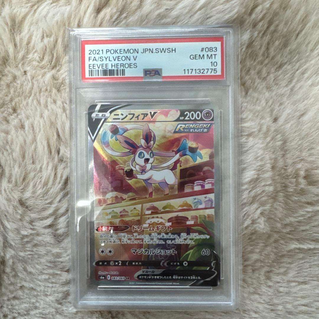 ポケモンカード Sylveon V PSA 10 #083