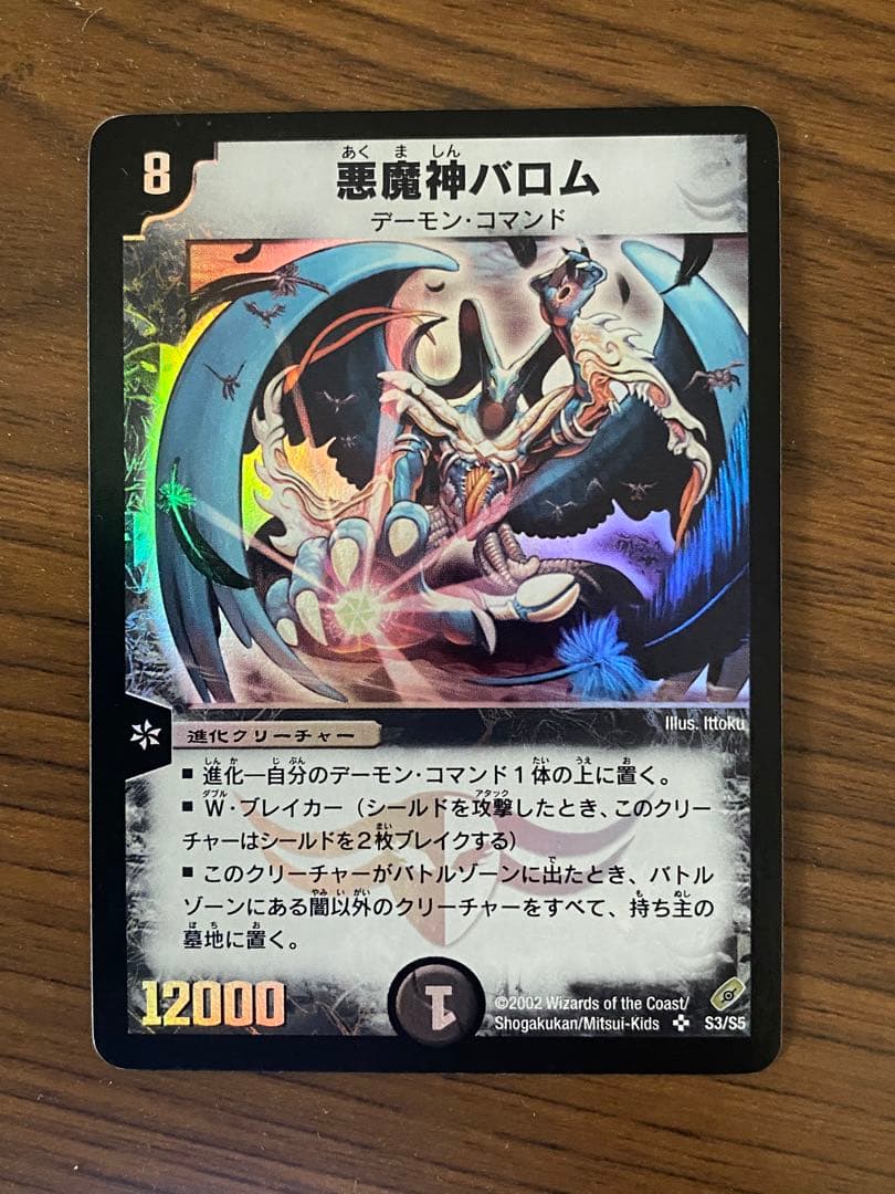 悪魔神バロム　極美品 特価】悪魔神バロム / [DMX-21] マスターズ・クロニクル・パック
