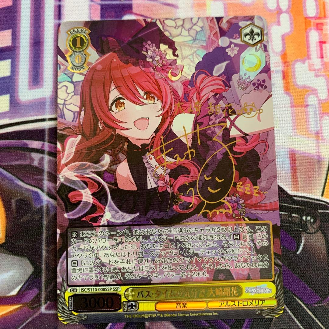 ヴァイスシュヴァルツ大崎甜花 サインSSP