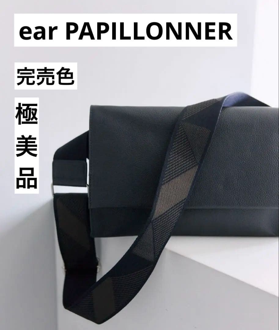 ear PAPILLONNER 本革　ワイドテープショルダーバッグ/ボディバッグ