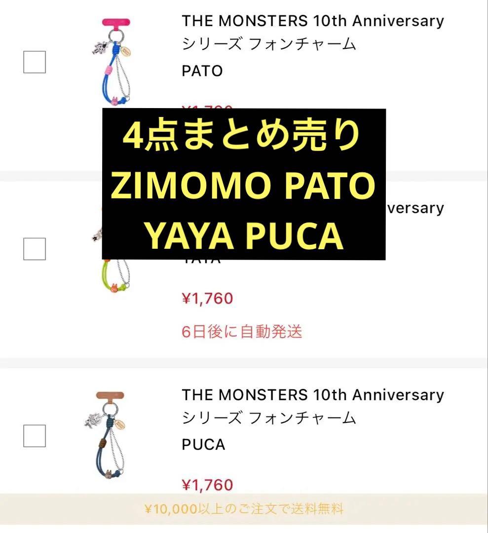 ラブブ THE MONSTERS 10thAnniversary フォンチャーム