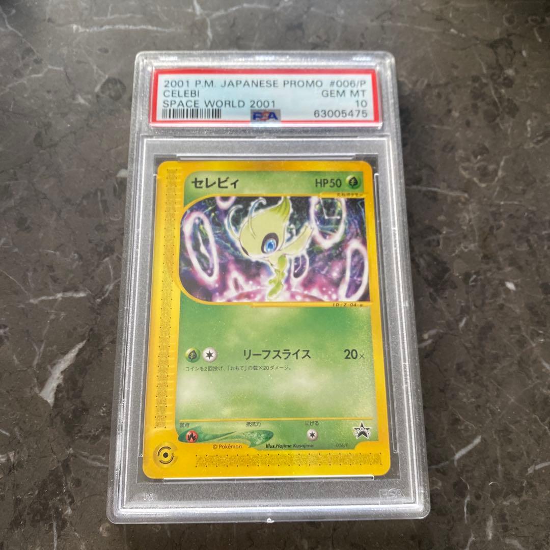 ポケモンカード e セレビィ プロモ スペースワールド psa10