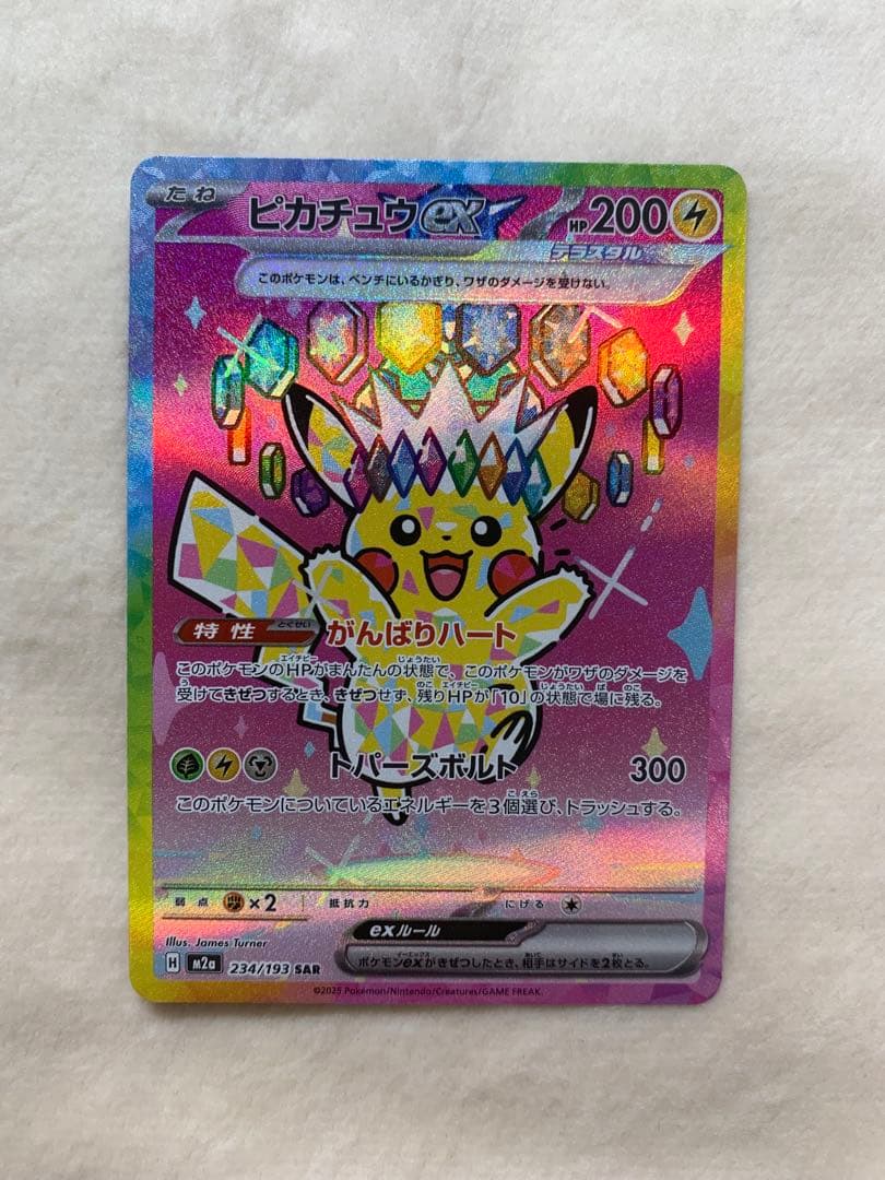 ポケモンカード ピカチュウex sar がんばりハート - メルカリ