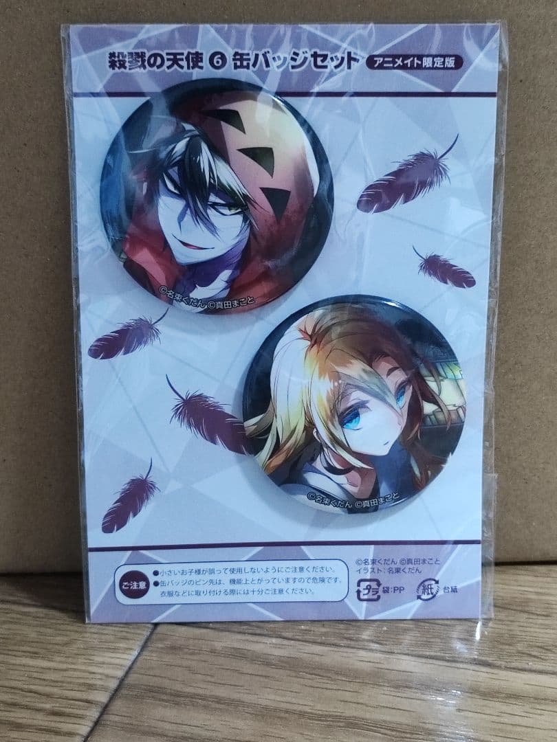 殺戮の天使6巻 缶バッジセット アニメイト限定版 - メルカリ