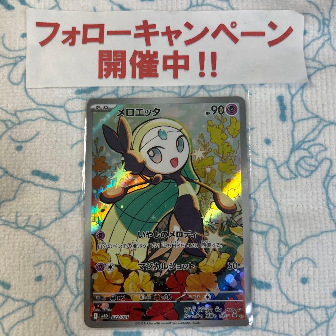 ポケモンカード メロエッタ AR ② - メルカリ