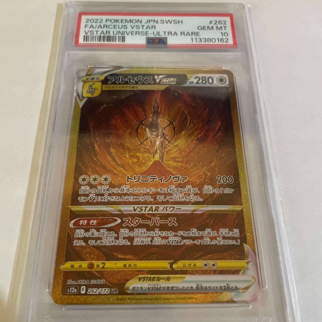 アルセウス VSTAR PSA 10 アルセウスvstar HR psa10 - メルカリ