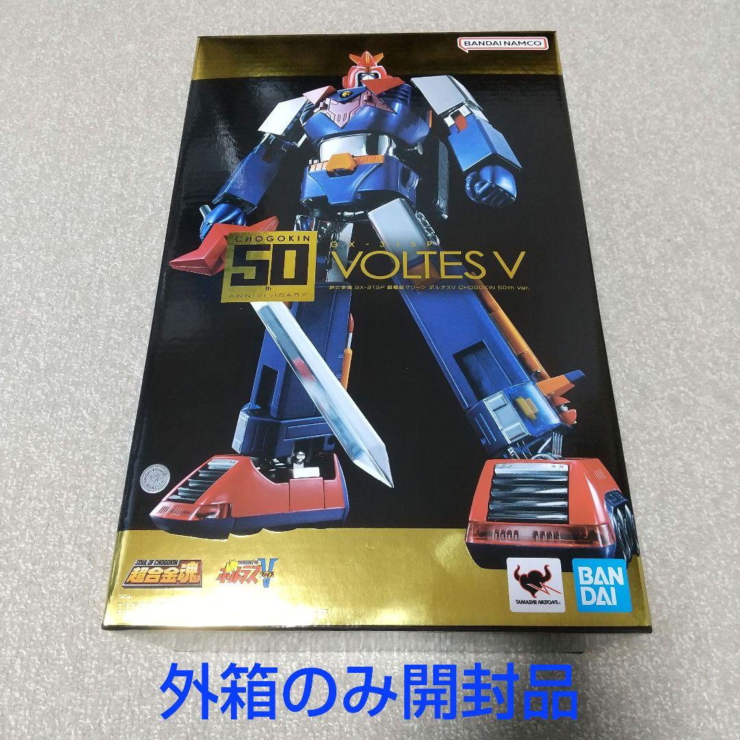 超合金魂 ボルテスV 50th.ver 世界の超合金50周年！「超合金魂 GX-31SP 超電磁マシーン ボルテスV