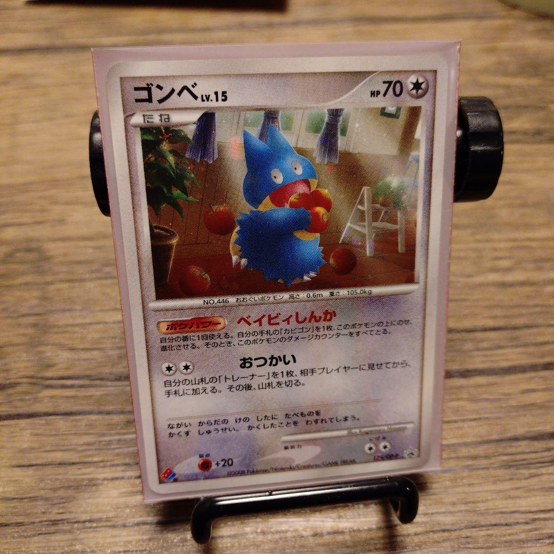 ドミノピザ特典　ゴンベLv.15 125/DP-P 【比較的美品】