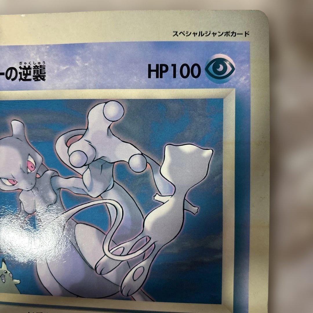 ミュウツー の逆襲 ポケモンカード ポケカ ミュウツー 旧裏 コロコロ