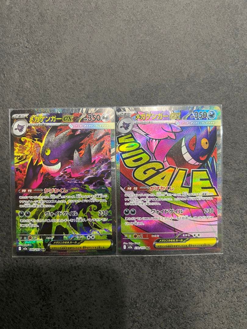 ポケモンカードゲーム メガゲンガーex SAR MA メガゲンガーex ポケモンカード 240/193 SAR｜トレファクONLINE