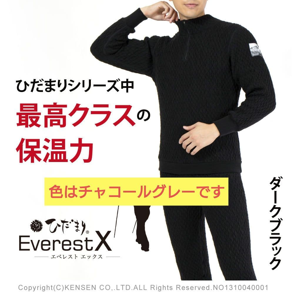 エベレストX　紳士丸首アンダー ひだまり本舗