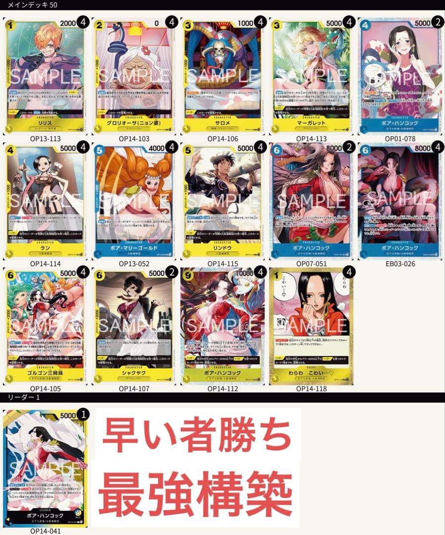 ワンピースカードゲーム 青黄ハンコック 構築済みデッキ - メルカリ