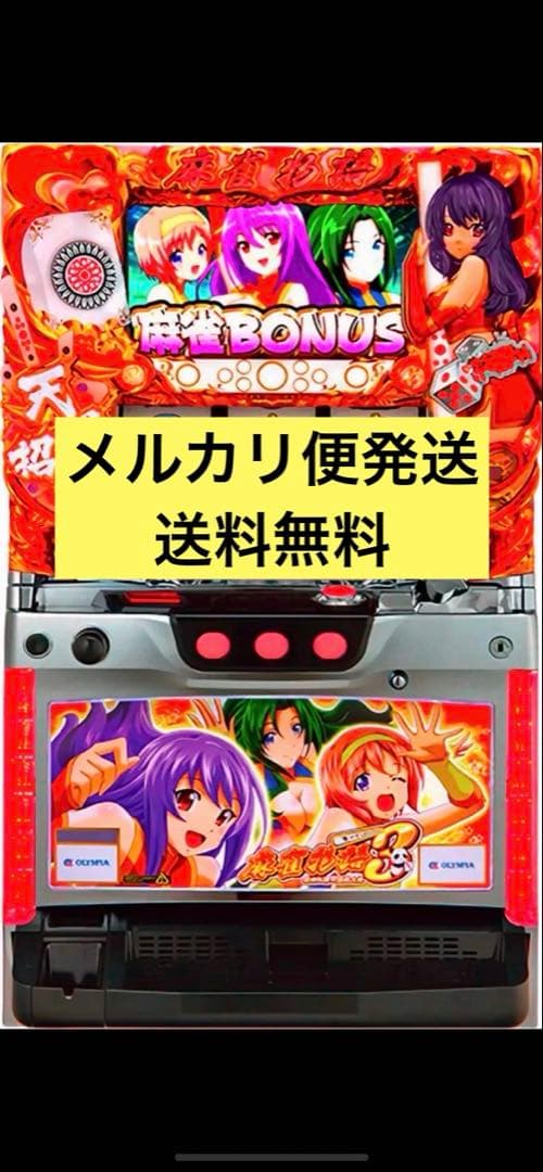 リ*ム様 麻雀物語3 実機 メルカリ便発送 愛知県引き取り