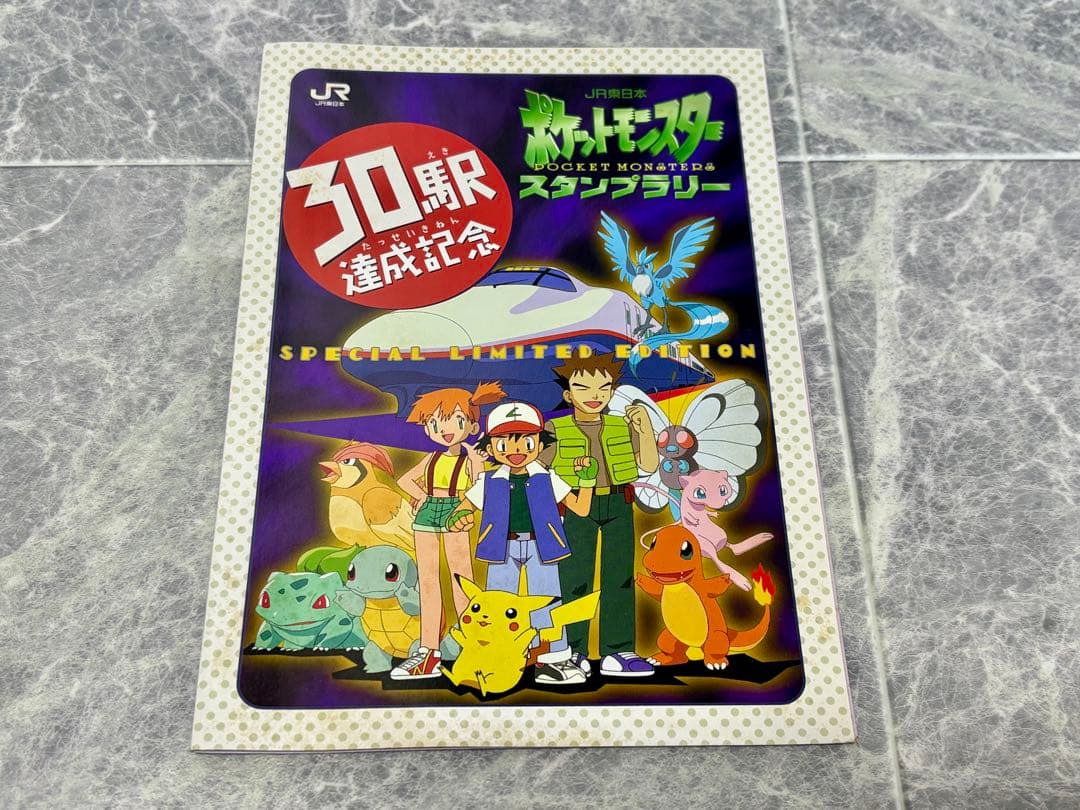 ポケモンスタンプラリー　30駅達成記念　スペシャルカード ポケカ】1997年30駅達成記念ポケモンスタンプラリー - メルカリ