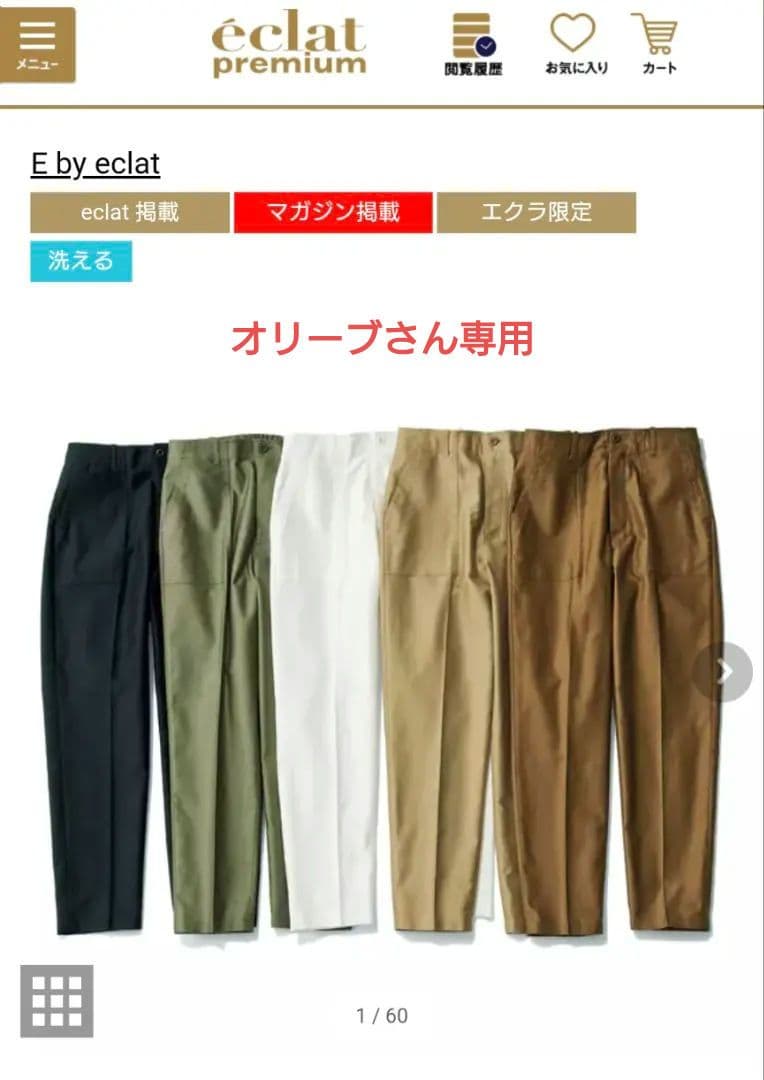 エクラ　E by éclat ベイカーパンツ、グリーン 38