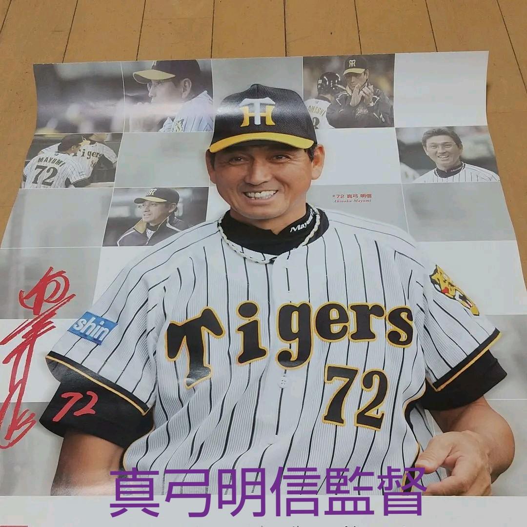 阪神タイガース 真弓明信監督 写真 (前のカレンダー) - メルカリ