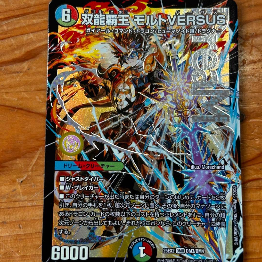 ☆最安値 双龍覇王(ダブル覇王)モルトVERSUS(バーサス) デュエマ