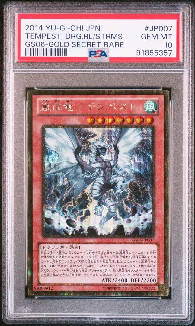 征竜 ゴールド シークレット ゴルシク セット遊戯王 征竜