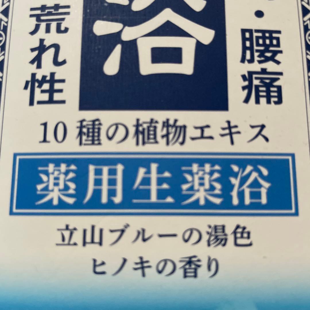 常備浴　3種
