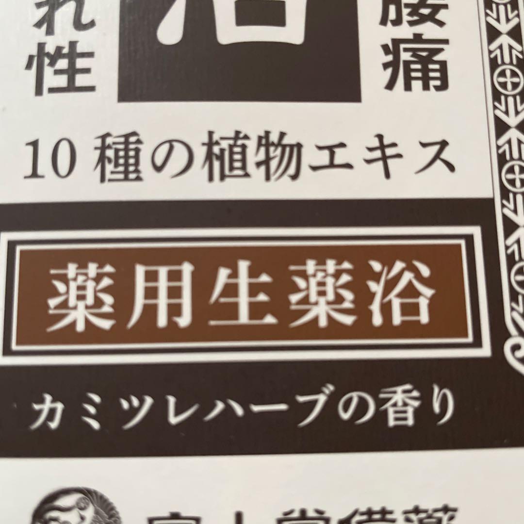 常備浴　3種