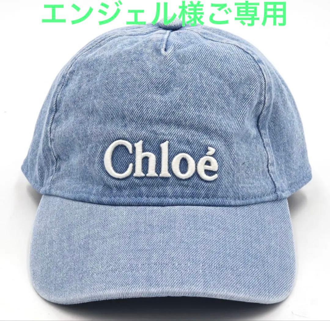 Chloe クロエ　デニムキャップ ベースボールキャップ　正規品