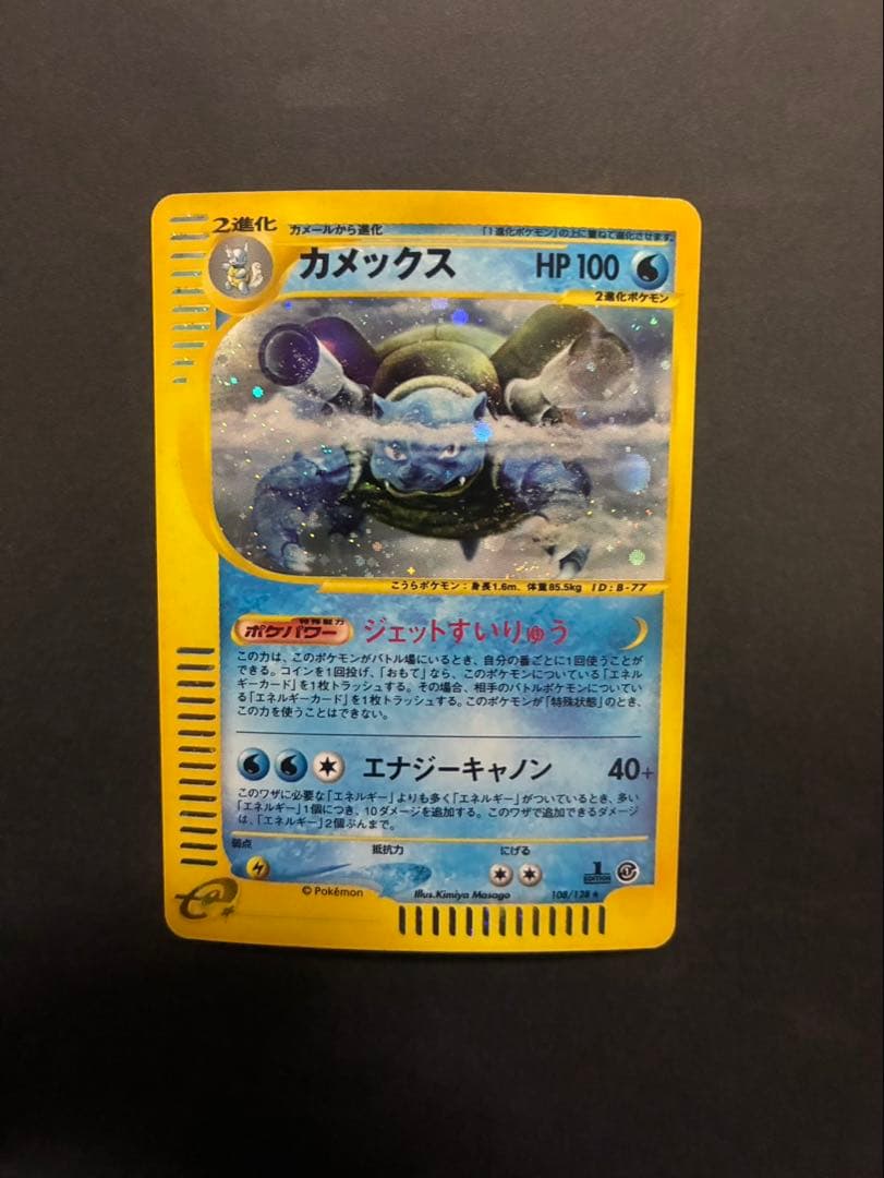 ポケモンカード カメックス e 108/128 第1弾基本拡張パック