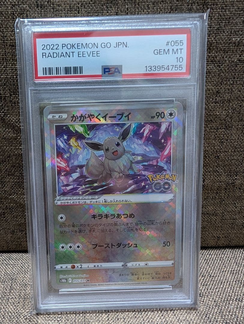 ポケモンカード　かがやくイーブイ　PSA10