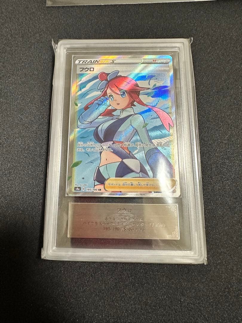 ARS10+】 フウロ SR S4a シャイニースターV 195/190 - メルカリ